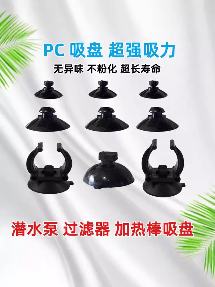 Fish Tank Accessory Suction Cups for Aquarium Filter, Submersible Light, Water Pump, and Heater Rod - Heavy Duty 3-in-1 Rubber