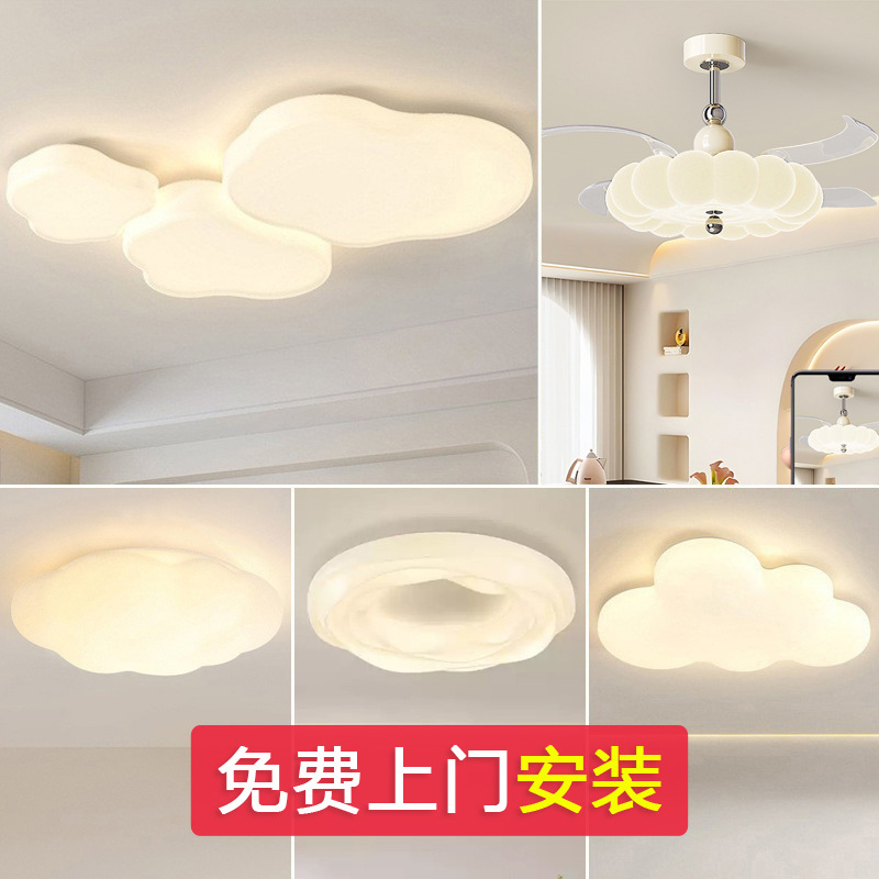 Living Room Ceiling Light Main Light Cream Style Minimalist Atmospheric Eye-Protecting Bedroom Cloud Lamp Collection Full House Set