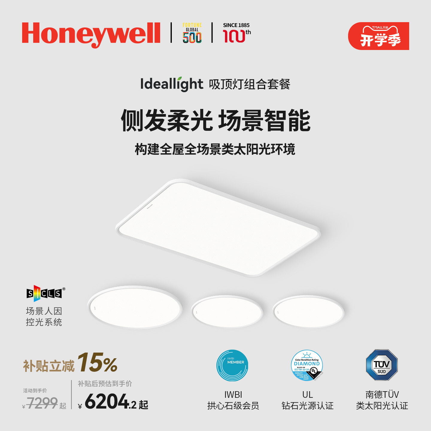 Комплект потолочных светильников Honeywell для всей квартиры: яркие защищающие зрение лампы в современном минималистичном стиле