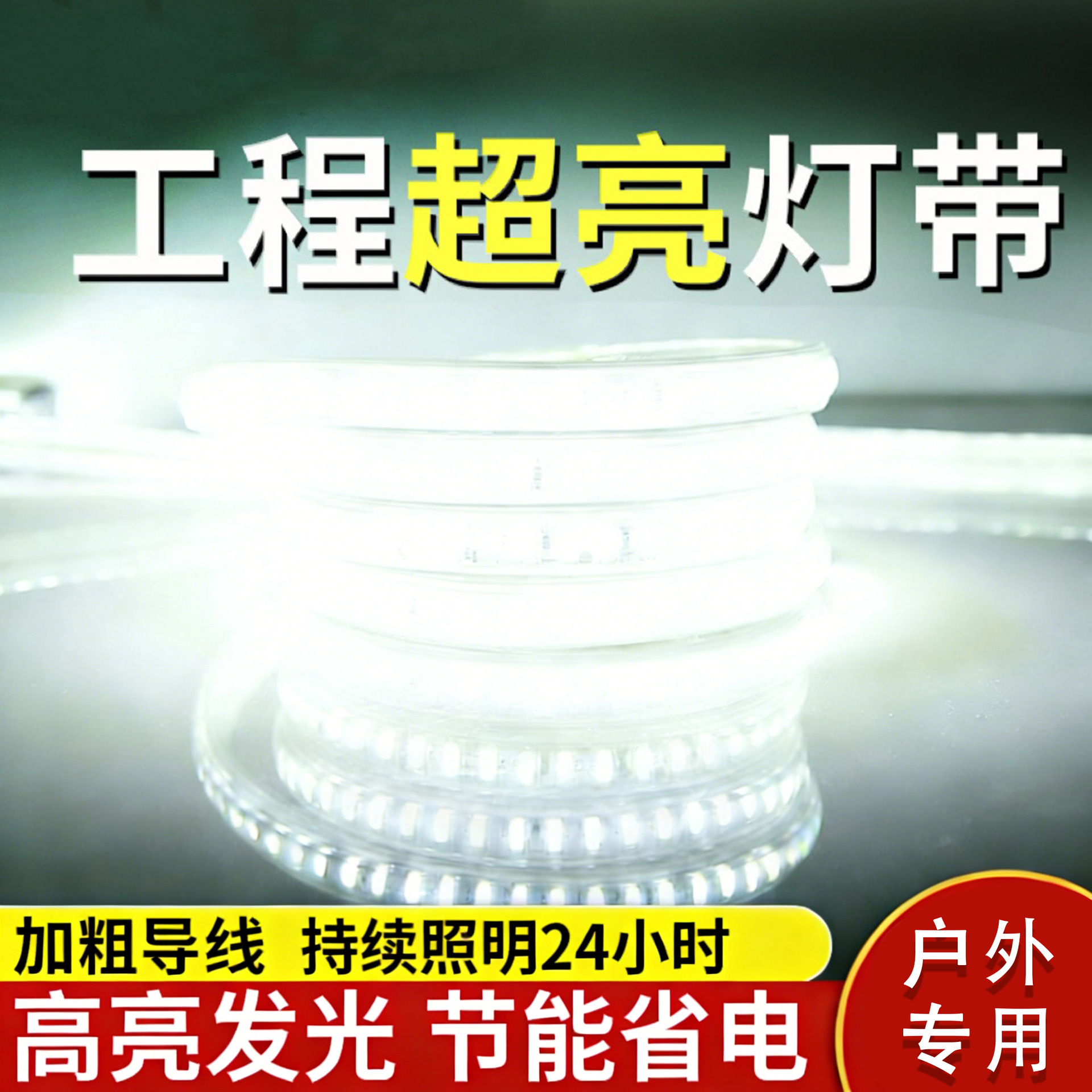 220V LED Strip Light for Living Room Ceiling, Home Use, Tri-color Flexible Strip, Outdoor Ultra-bright Self-adhesive Waterproof Lighting
