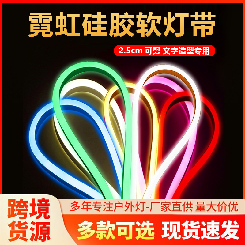 LED Neon Flex Strip Light Outdoor Waterproof Silicone 12V for Lettering RGB High/Low Voltage Flexible Light Strip Atmosphere Engineering Renovation