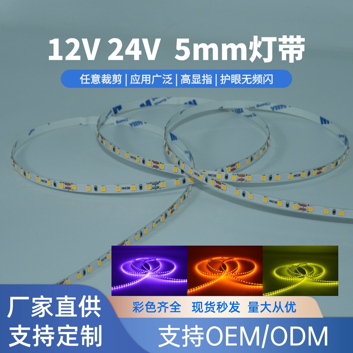 12V Self-Adhesive Low Voltage LED Strip Light 5mm Ambient Lighting 24V Ceiling Cove Linear Light 2835 SMD Strip