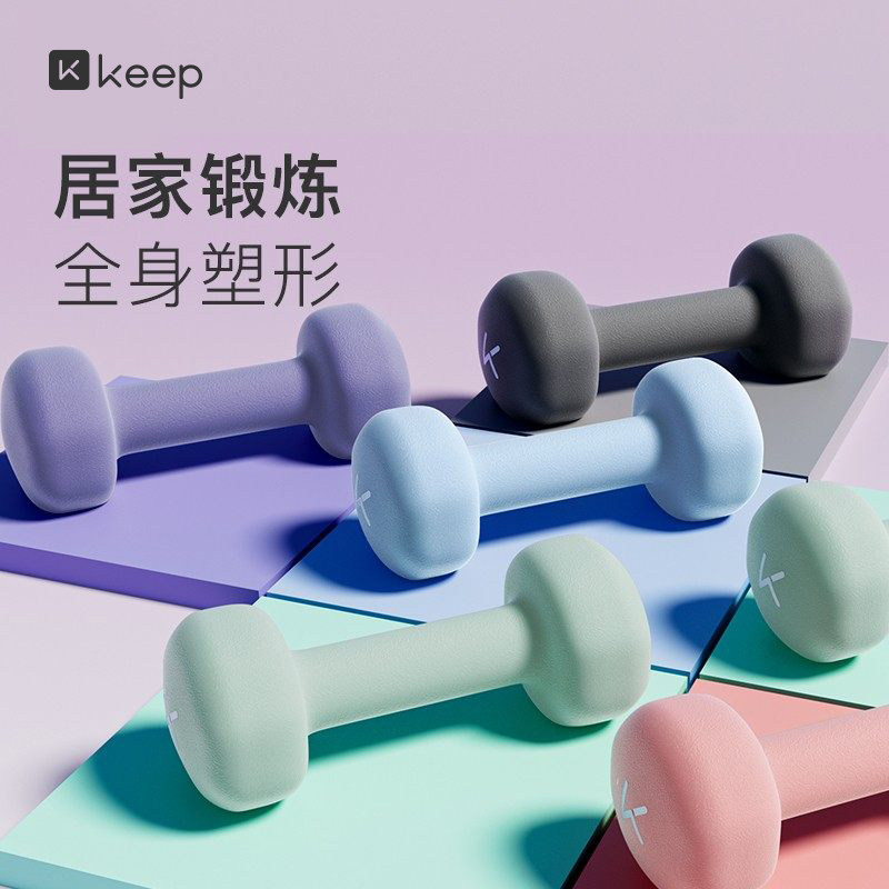 Keep PVC-Dipped Dumbbells Professional Women's Fitness Equipment Unisex Strength Training Beginner Gear 6kg Pair