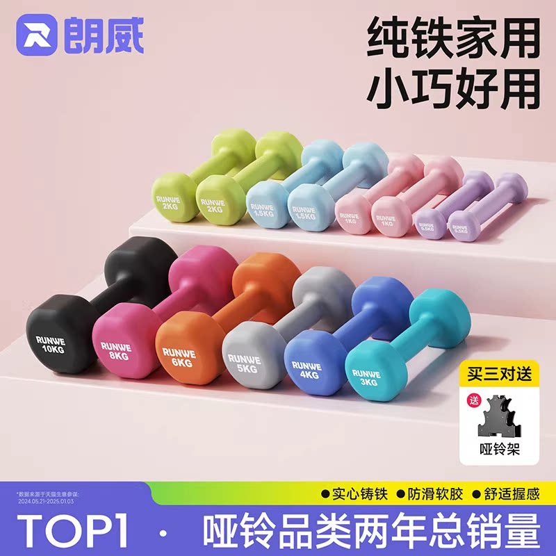 RUNWE Professional Fitness Dumbbell Set - Youth Training Equipment for Home Use