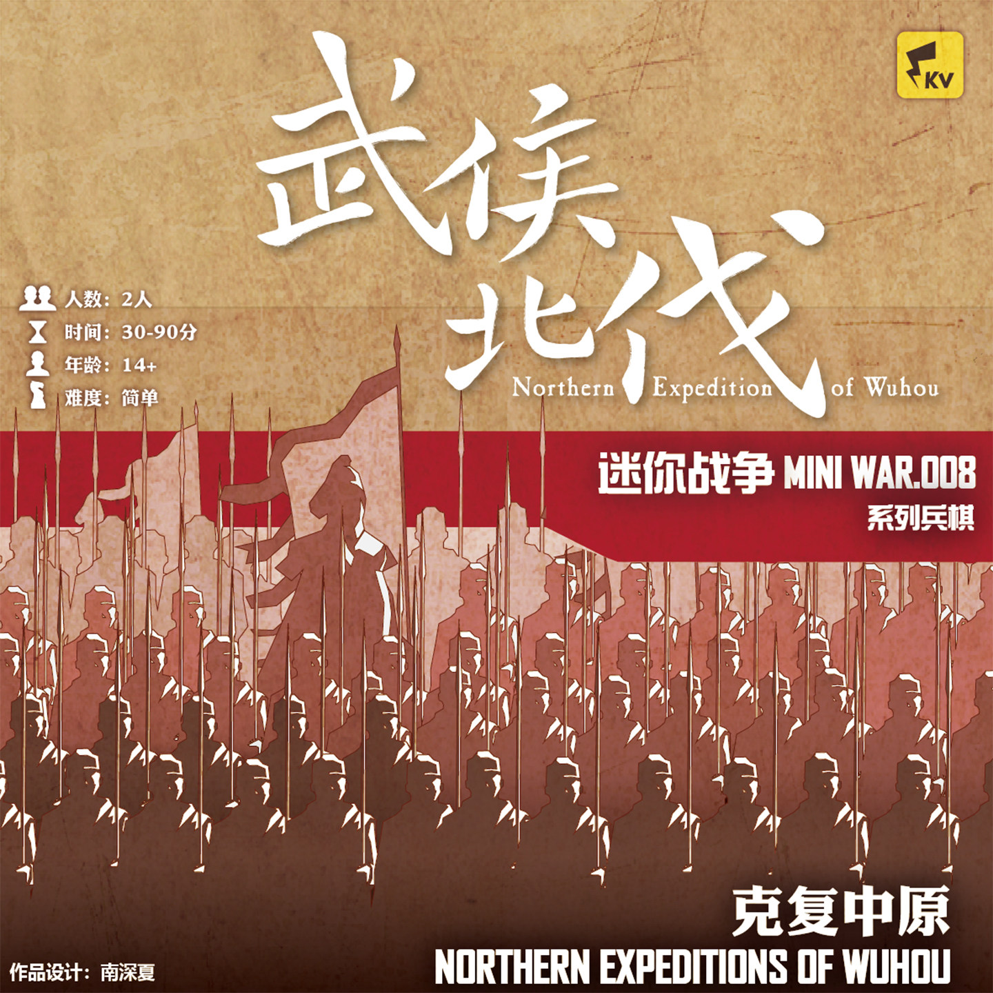 Three Kingdoms Historical War Chess Board Game - Zhuge Liang's Northern Expedition Wargame - Produced by Qianfu Studio - Shu Han and Wei Strategy Game
