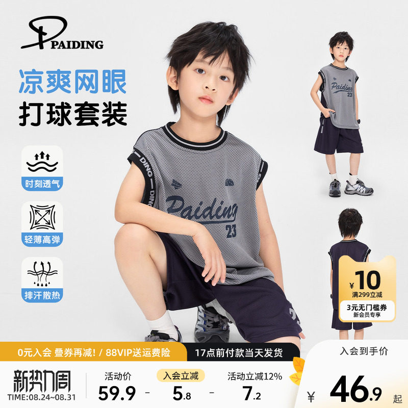 Paiding Boys' 2026 Summer New Children's Sports Two-Piece Set Sleeveless Top and Shorts Kids' Thin Summer Wear