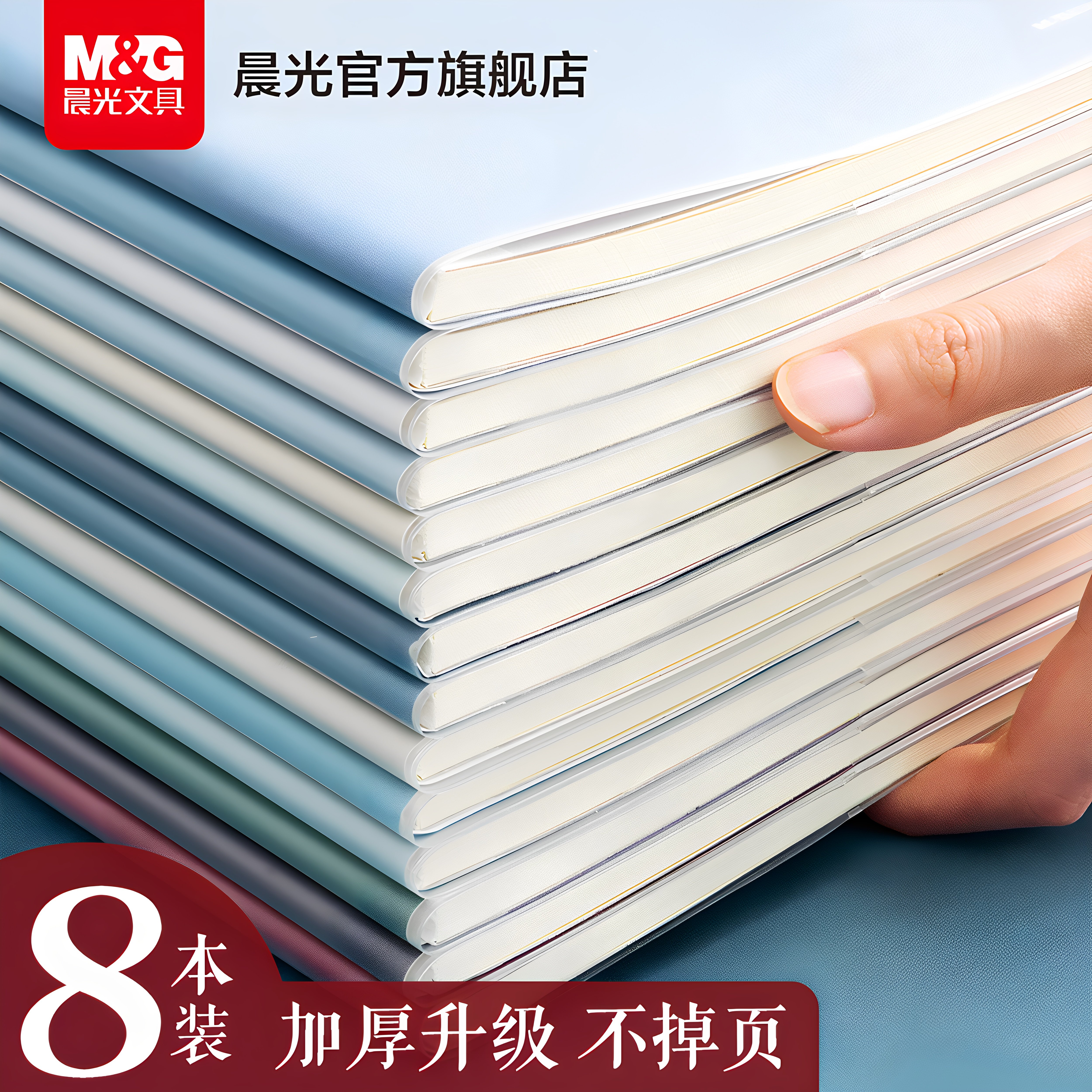 M&G A5/B5 Beige Lined Notebook - Thickened, Lay-flat Journal for Students, Diary, Office Meetings, Records - Simple & Fresh Summer Style