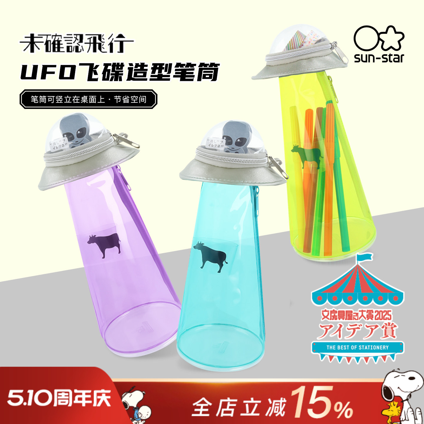 Japanese Sun-Star UFO Pencil Case, Standing UFO-Shaped Stationery Pouch, Large-Capacity Student Pencil Holder, Solid Color Transparent PVC, Double-Compartment Zipper Bag, Stylish Minimalist Alien Design