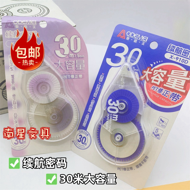 Free Shipping Student Correction Tape PET Smooth Non-Break Tape ODM Stationery Correction Tape 30m Large Capacity