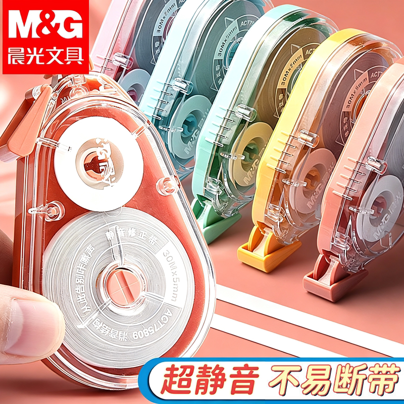 M&G ultra-quiet correction tape for students, large capacity, smooth and reliable, suitable for middle and high school students, stylish design, official flagship store authentic