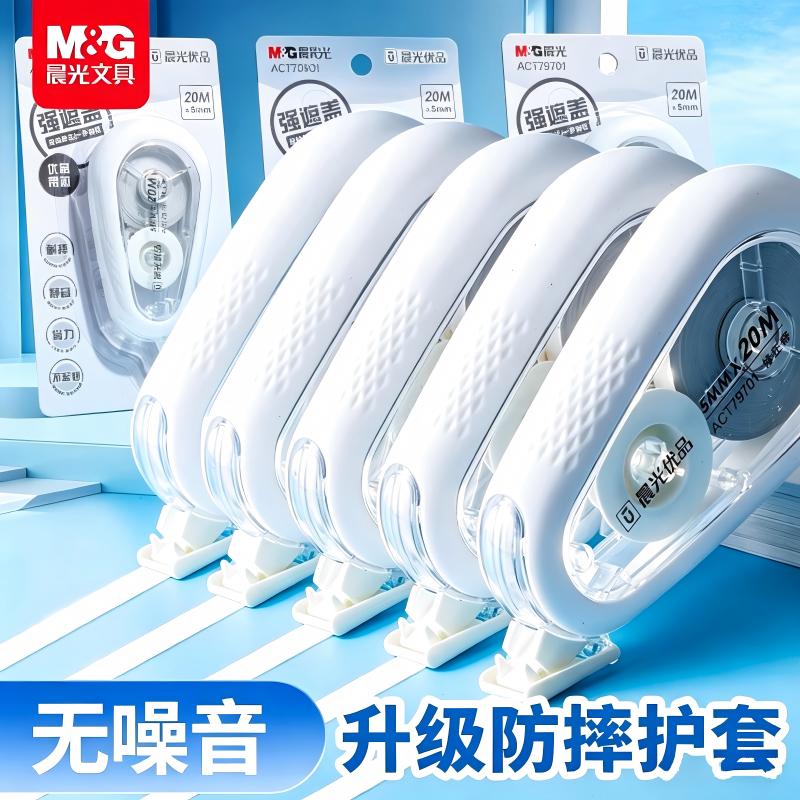 M&G Silent Correction Tape for Primary and Middle School Students, High-Capacity Invisible Coverage, Durable, Anti-Breakage, Smooth Application