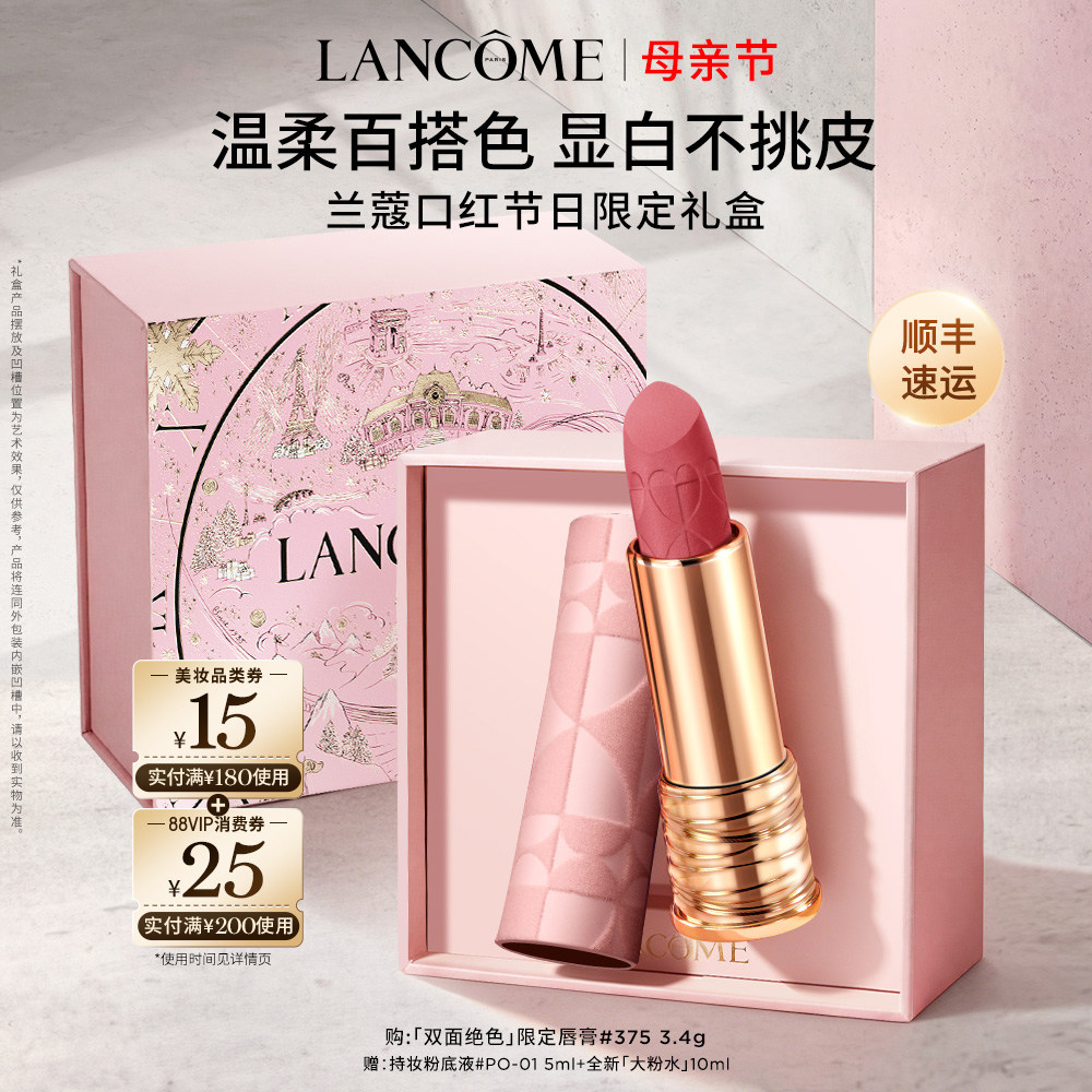 Lancôme L'Absolu Rouge Intimatte Вельветова губна помада, лімітована колекція до Дня святого Валентина, відтінок 09, матовий чорний футляр, відтінок #196, вироблено у Франції, подарунковий набір