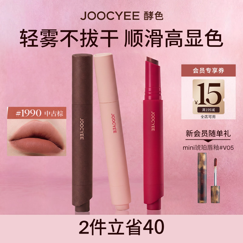 Матова помада-олівець Joocyee Powder Matte Lipstick, відтінок 1990 Vintage Brown, нюдова палітра, 150