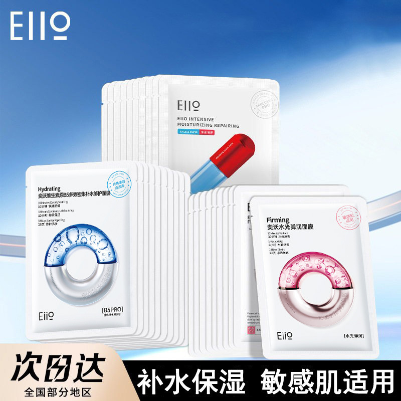 EIIO Moisturizing & Hydrating Facial Mask, Repairing, Soothing, Suitable for Sensitive Skin