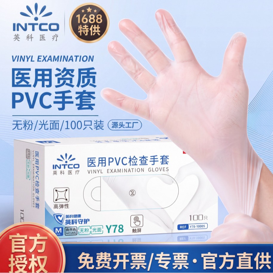 Оптові одноразові рукавички INTCO PVC для харчових продуктів, кухні, кейтерингу, випічки та домашнього господарства