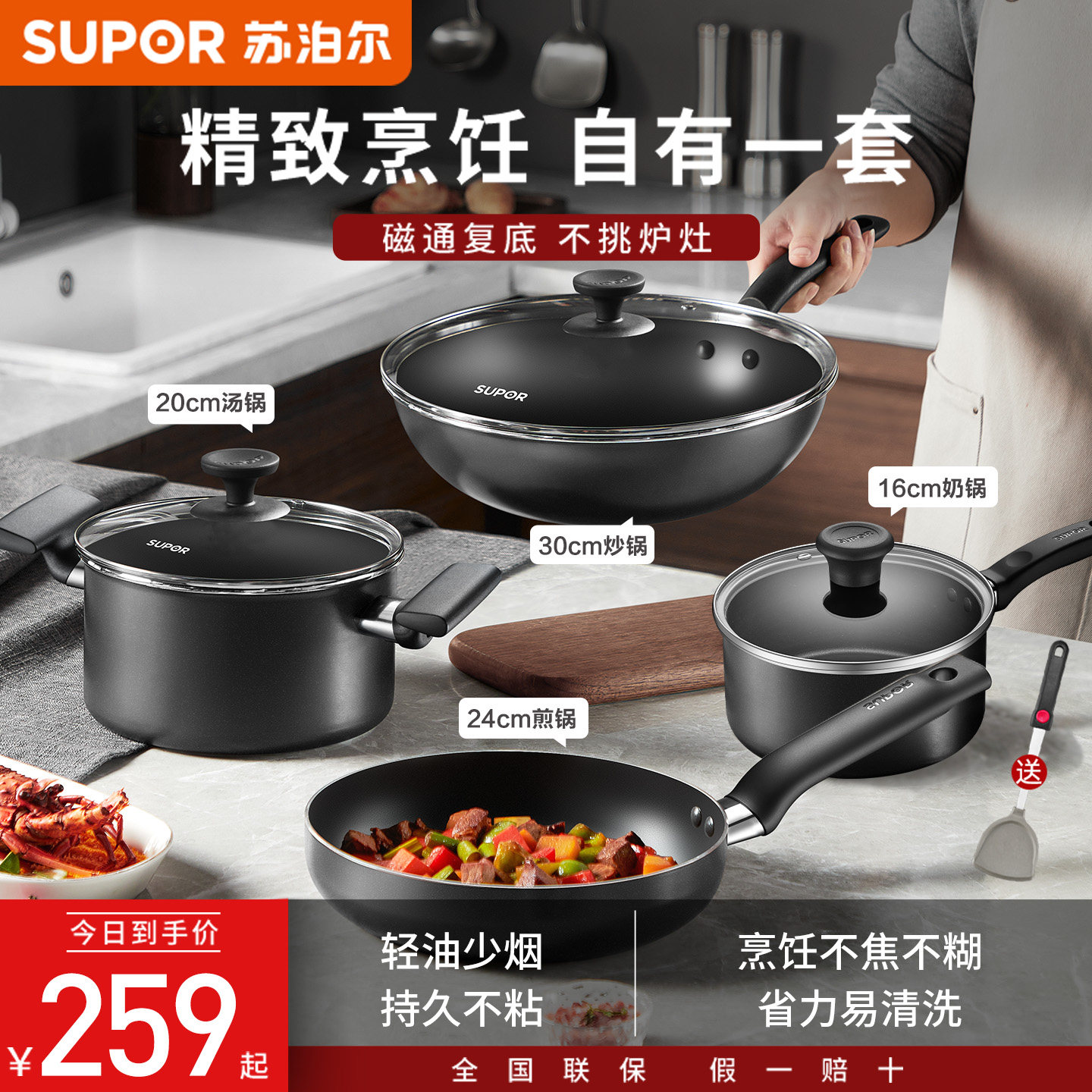 SUPOR Cookware Set Non-Stick Kitchen Pan 3-Piece Set Household Frying Pan Wok Full Set Suitable for Gas and Induction Stove