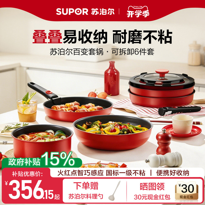 SUPOR Detachable Handle Non-stick Cookware Set, Stackable Pot and Pan Combo for Outdoor and Home Kitchen