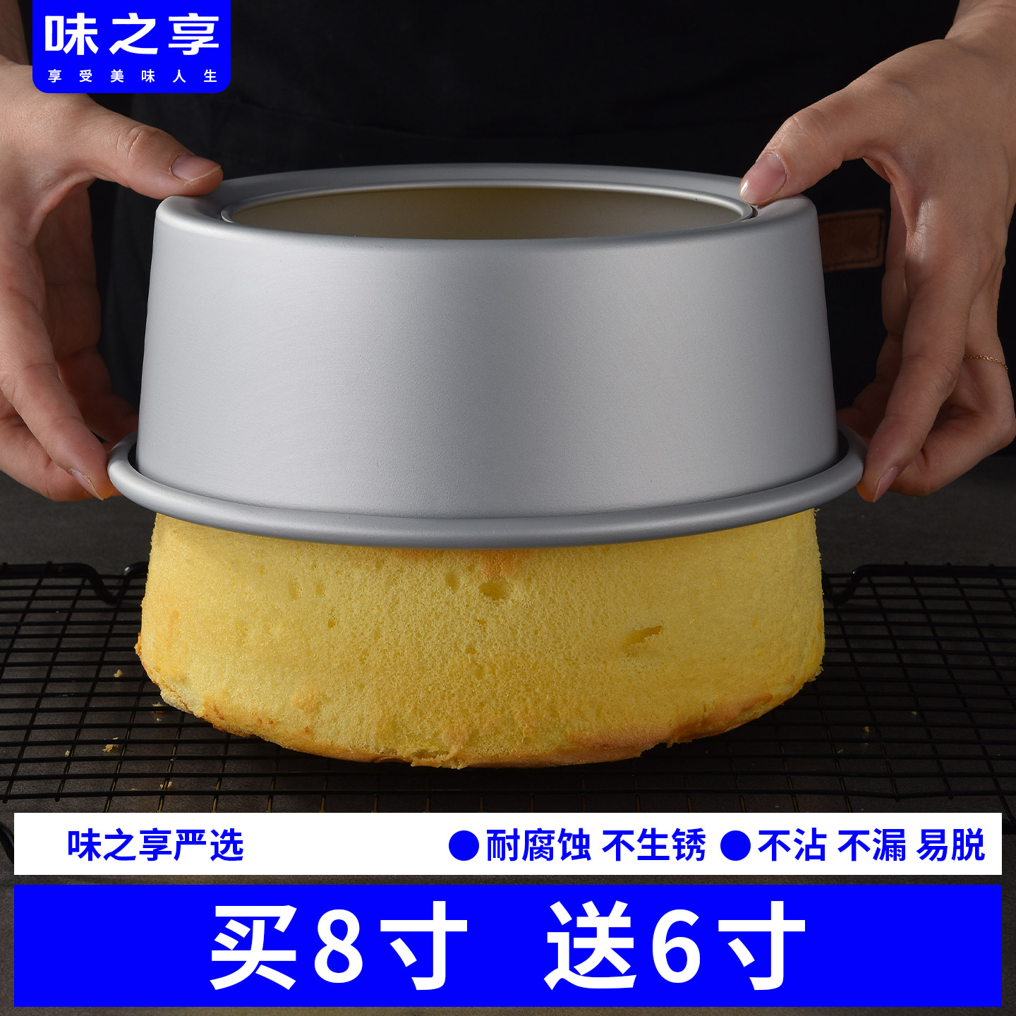 Chiffon Cake Mold Home Baking Set, Removable Bottom Mousse Pan, 4/6/8 Inch