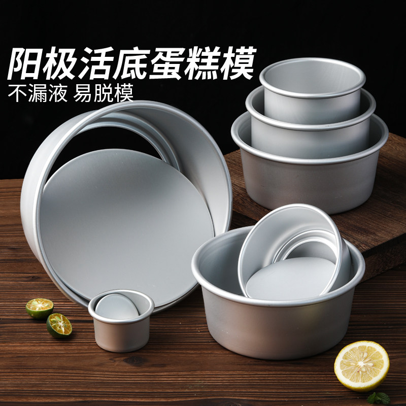 Chiffon Cake Pan 4/6/8/10 Inch Anodized Removable Bottom Baking Mold Mousse Tool Household Baking Tray Set