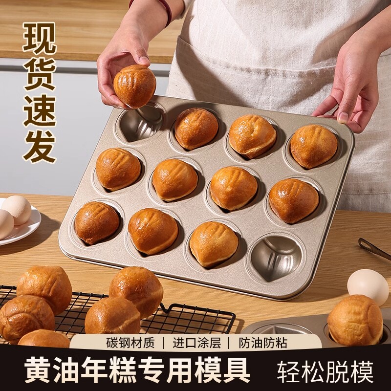 Butter Rice Cake Chestnut Baking Mold 12-Cavity Shell Mold Cake Madeleine Baking Tray Food Grade Oven Safe
