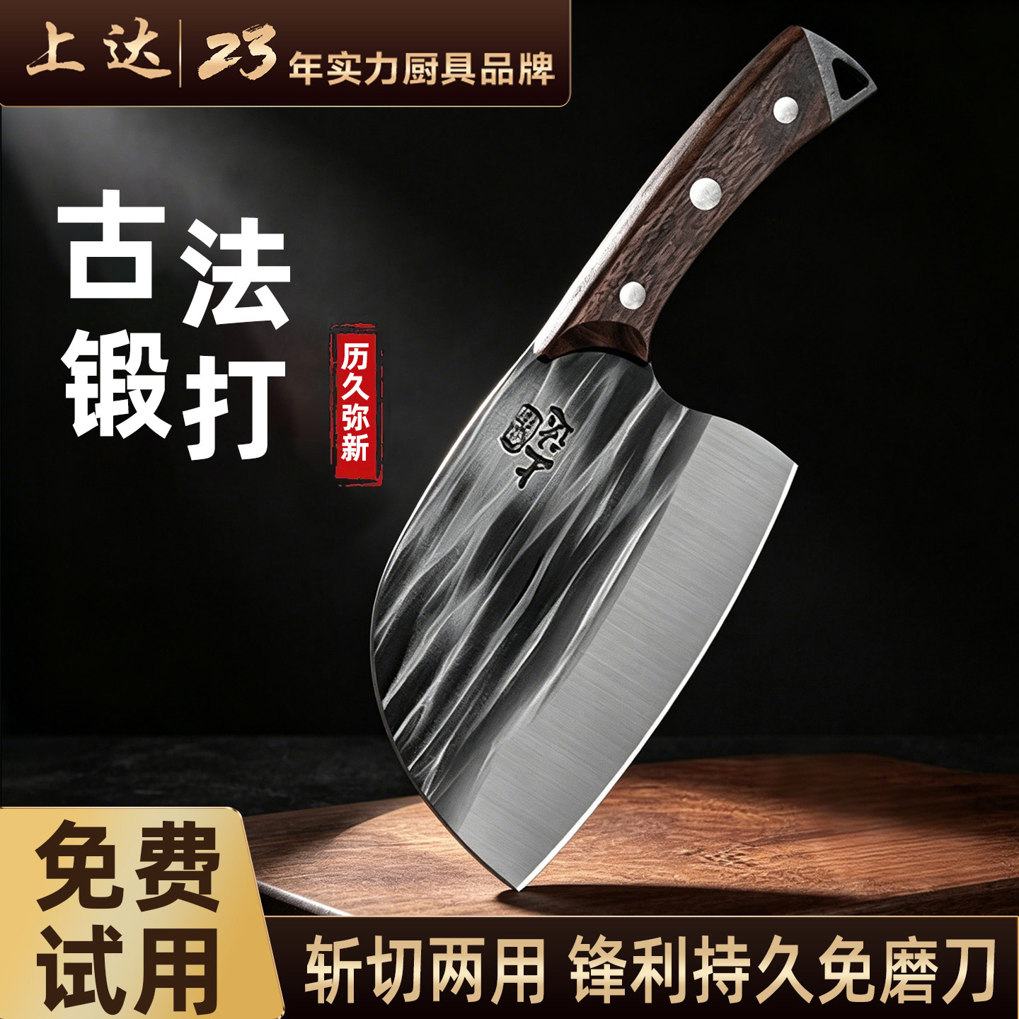 Chinese-style Kitchen Knife for Home Use, Slicing Knife, SHANGDA Brand Dual-Purpose Cleaver/Slicing Knife
