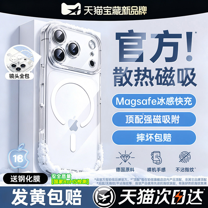 【Официальный ледяной ободок】 Чехол для iPhone 17/18 Pro Max, прозрачный магнитный чехол для 15/16, защитный чехол для 14 Plus с защитой камеры, противоударный, улучшенное охлаждение