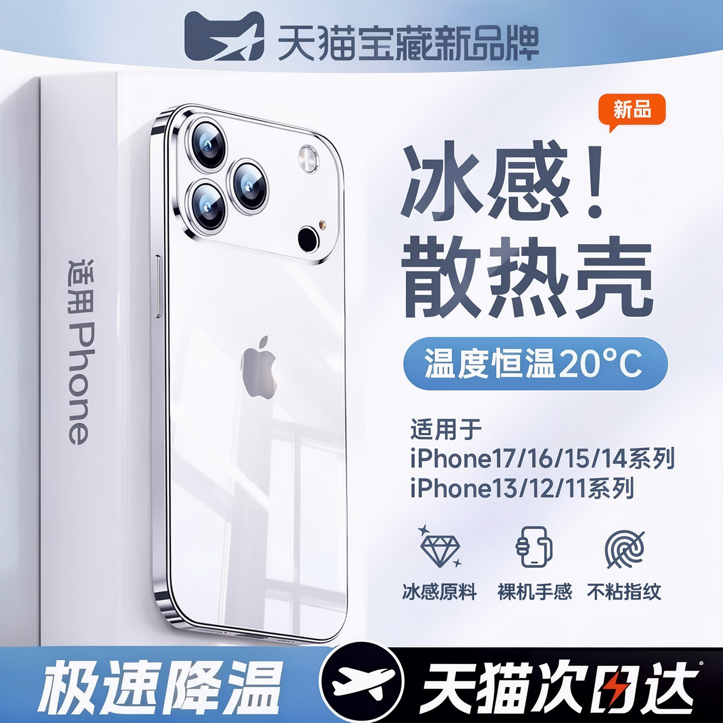 【Крижане охолодження】 Чохол FirstGuard для iPhone 17, 15 Pro Max, 13, 18, 16, 14, 12, Plus, прозорий силіконовий ультратонкий захисний чохол, літня серія