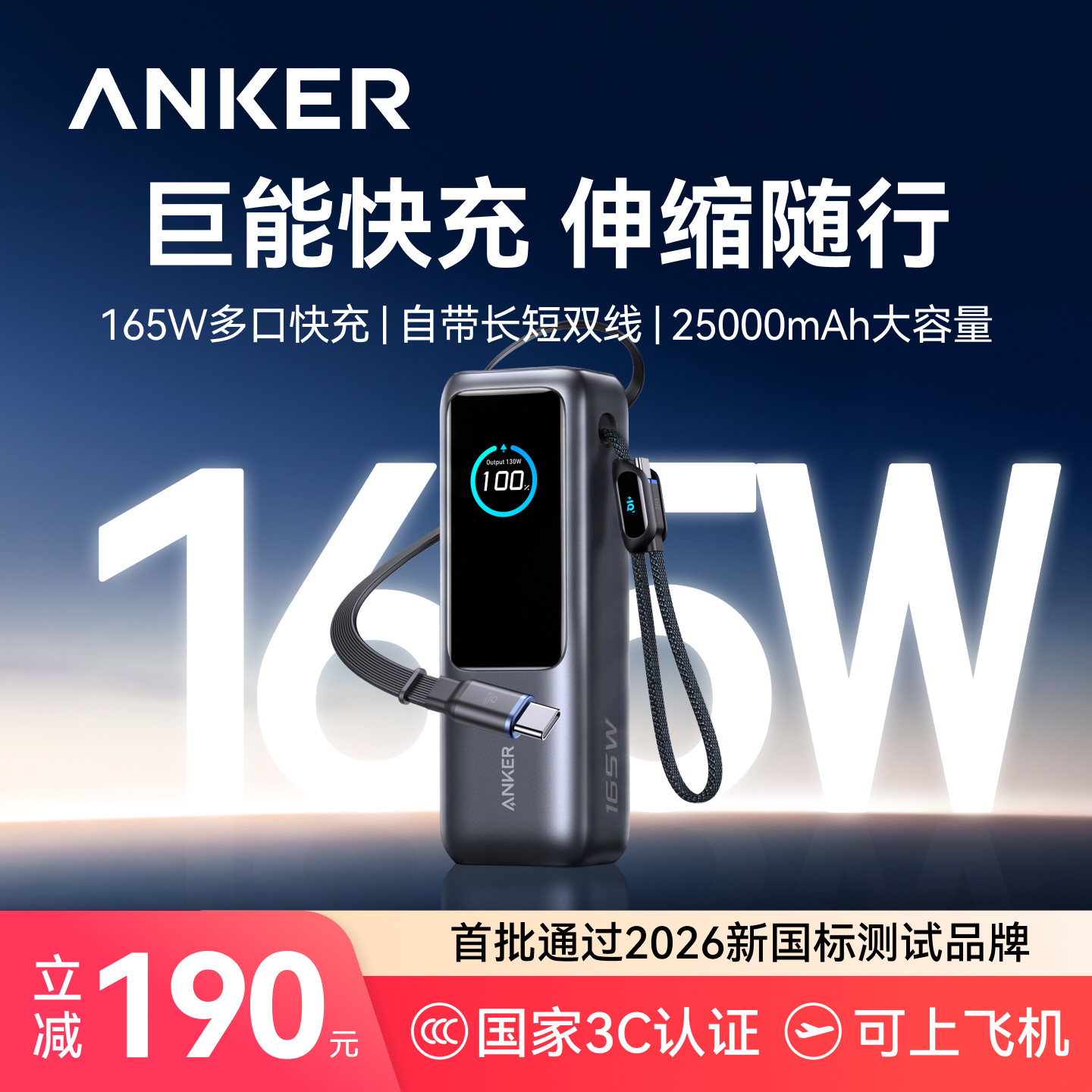 Портативний акумулятор ANKER Energy Vault 165W з сертифікацією 3C, ємністю 25000 мАг, підходить для літаків, з двома вбудованими кабелями Type-C для швидкої зарядки
