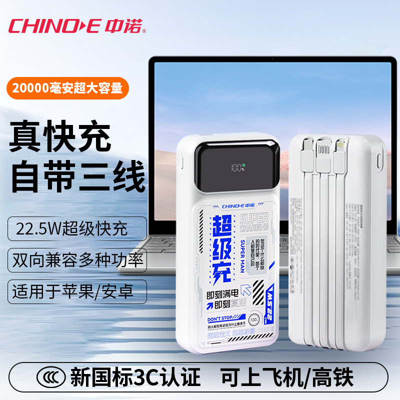 【Сертифицированный 3C】 Внешний аккумулятор CHINOE 2026, 20000 мАч, быстрая зарядка 22.5/45 Вт, встроенные кабели, подходит для авиаперелетов, профессиональный пауэрбанк для курьеров