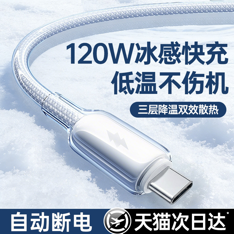 120W Super Fast Charging Dongpai Type-C Data Cable for Huawei, Xiaomi, Apple, OPPO, vivo, Honor, Mate 80, 100W/88W/66W Android Phones, Laptops, Car Chargers - 2m
