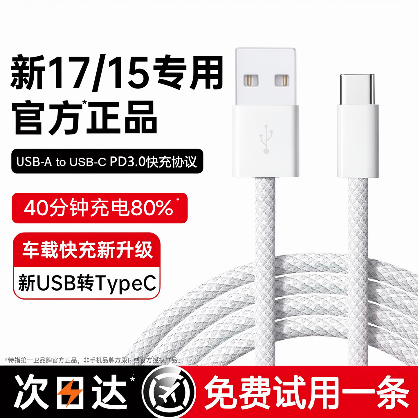 DYI Fast Charging Cable for iPhone 17/16/15 Pro - Braided USB to Type-C Car Charger Cable, Supports CarPlay & PD Fast Charging
