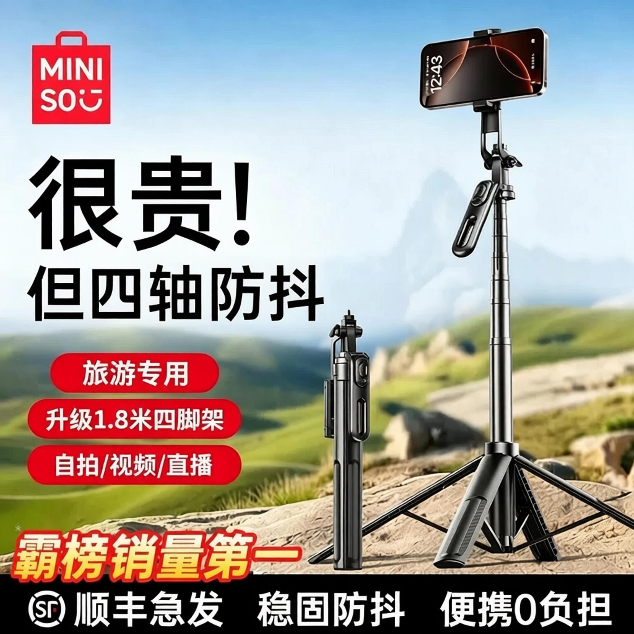 MINISO 2026 New Selfie Stick Tripod Floor Stand, Portable Travel Mobile Phone Photography Universal Live Streaming Mount, 360-Degree Rotating Handheld Stabilizer, Outdoor Anti-Shake Quad-Leg Tripod