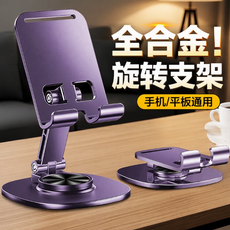 Mobile Phone Stand Desktop Lazy Tablet Holder Foldable Rotating Phone Mount Live Streaming Support Thickened Metal Alloy 360° Portable