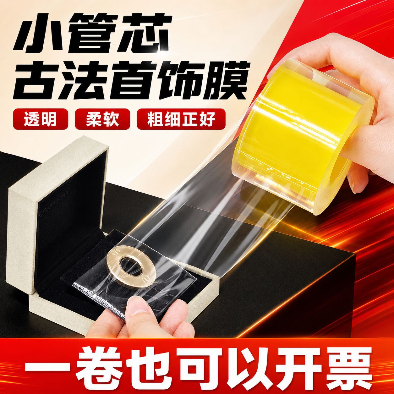 Thickened Jewelry Bracelet Protective Film - Anti-Scratch PVC Transparent Film for Rings and Necklaces