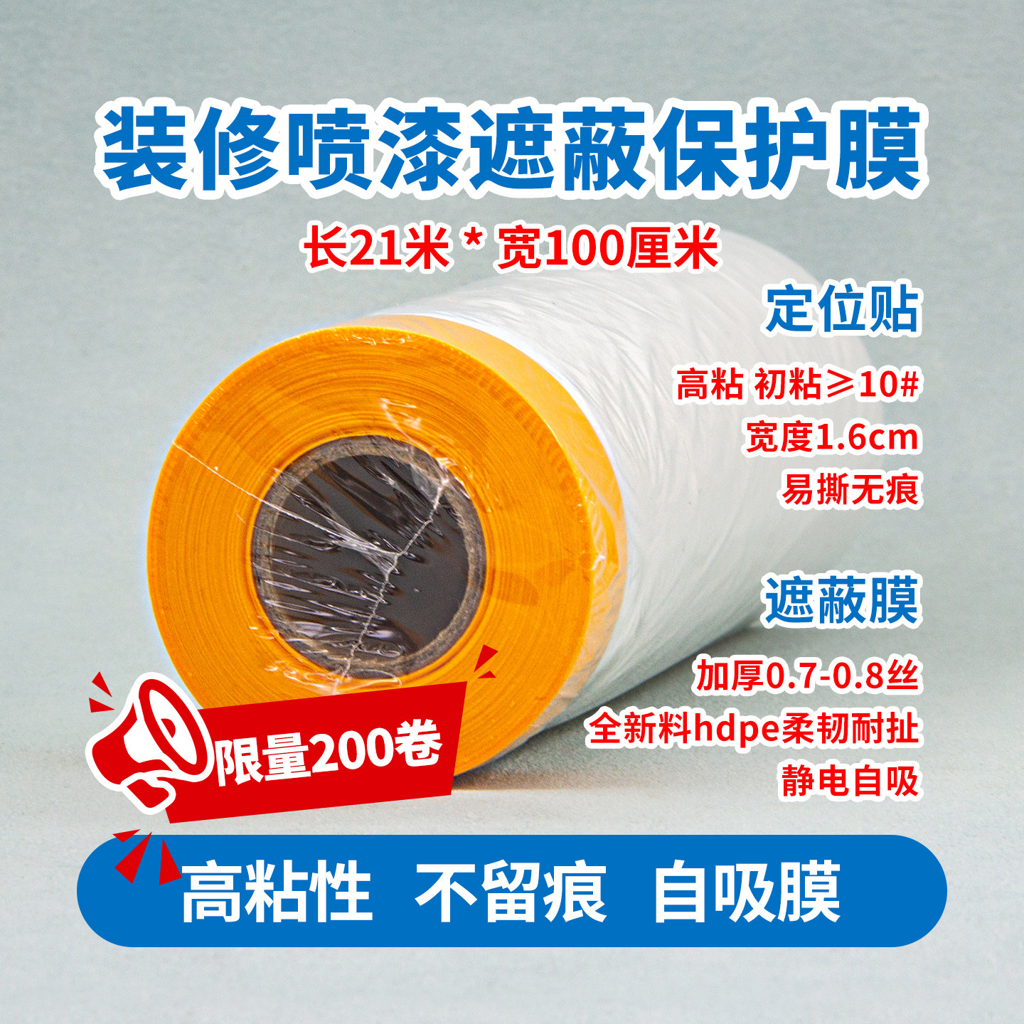 Yaping Dust-Proof Protective Film - Paint Protection, Decoration Masking, Automotive Spraying Plastic Film