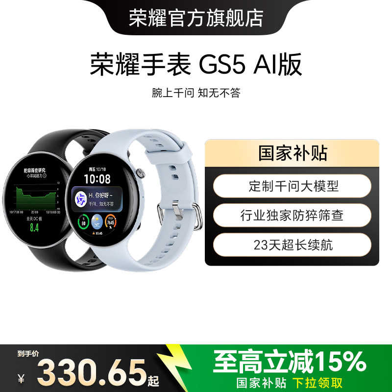 [Tmall Exclusive] HONOR Watch GS5 AI Edition Qwen Large Model Health Management Long Battery Life Professional Smart Bluetooth Calling Watch