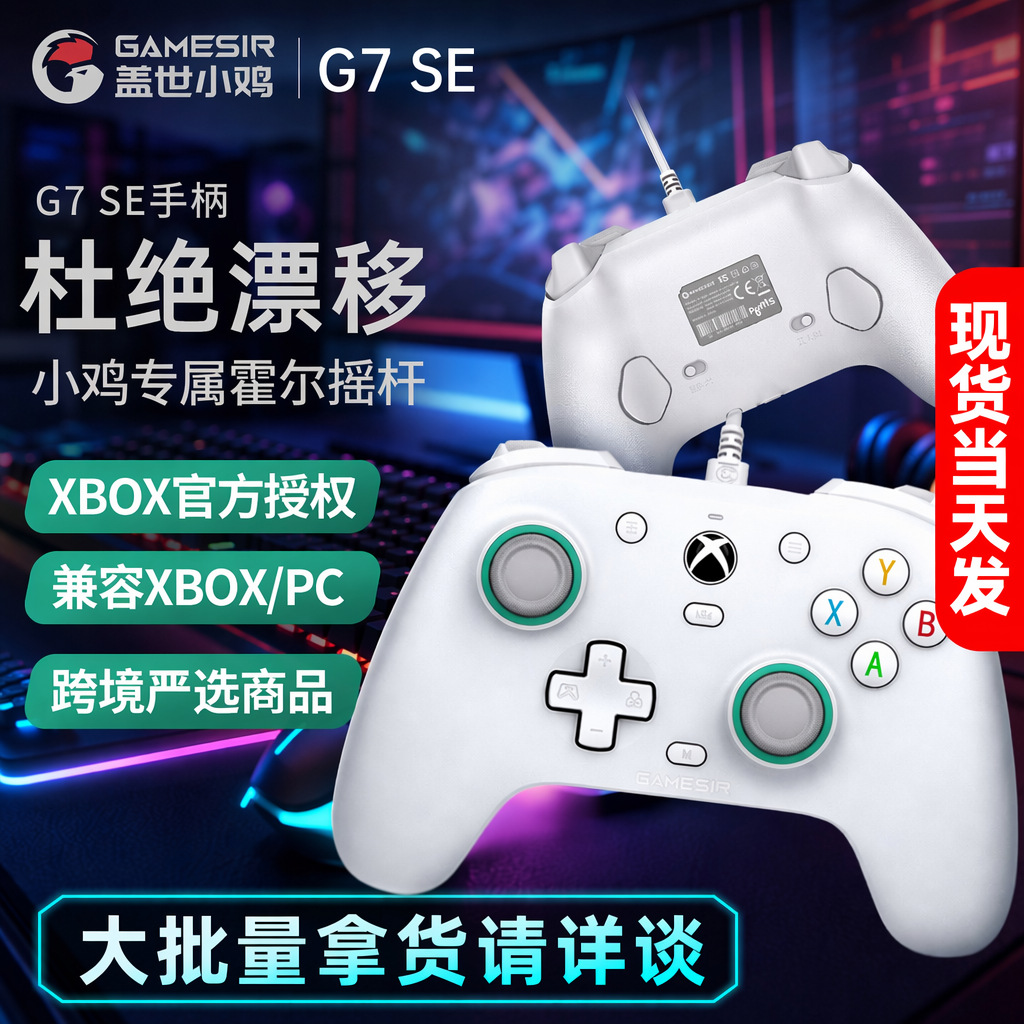 Игровой контроллер GameSir G7 SE для Xbox Series X/S и ПК (проводной, Steam)