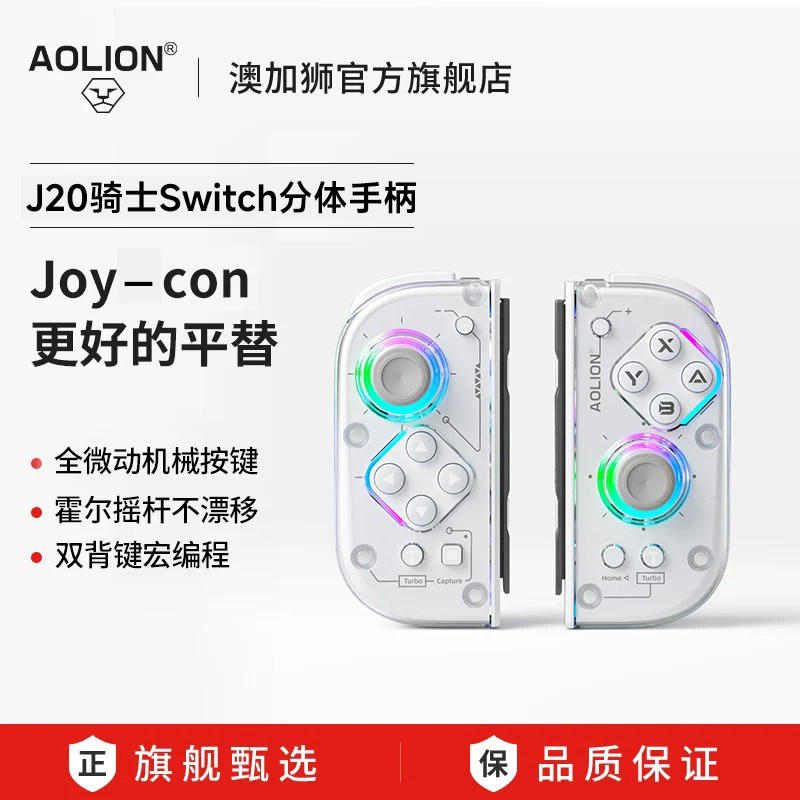 Беспроводной игровой контроллер AOLION J20 Knight для Nintendo Switch с датчиками Холла, раздельный дизайн
