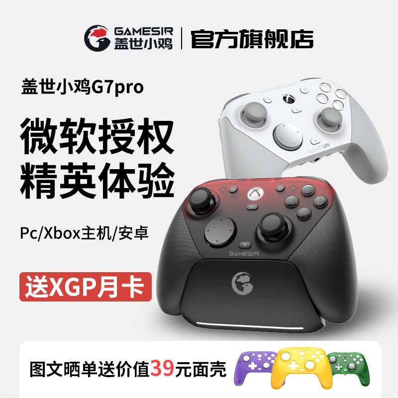Игровой контроллер GameSir G7 Pro с лицензией Xbox, двухрежимное подключение (проводное/беспроводное), совместимость со Steam, интеллектуальная зарядная станция