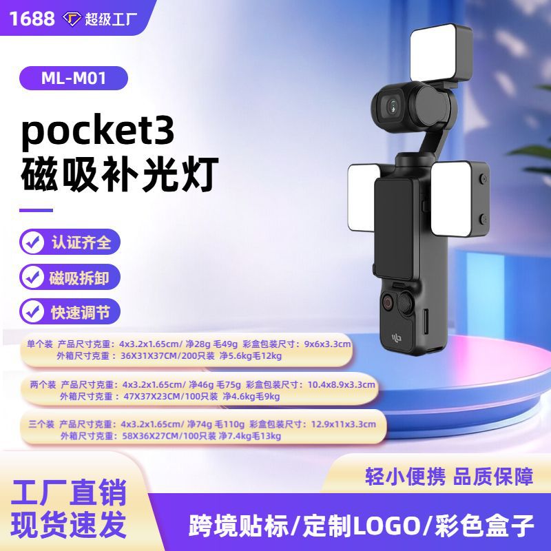 Магнітний світлодіодний ліхтар для DJI Pocket 4, підсвітка для екшн-камери з регулюванням температури кольору для Pocket 3