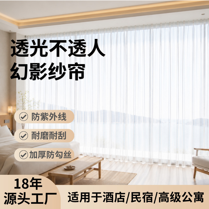 Star Hotel Phantom Sheer Curtains, Apartment & Airbnb Guest Room Light-Filtering Privacy Fabric, Thickened Anti-Scratch Durable Mesh