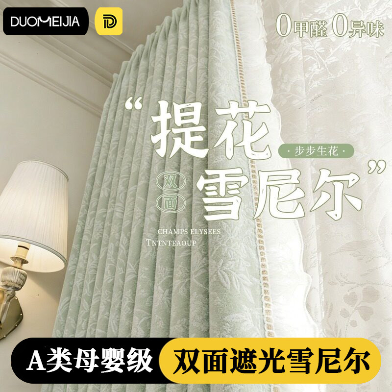 French Style Double-Sided Jacquard Chenille 2026 New Arrival Fresh Pastoral Bedroom Living Room Full Blackout Soundproof Curtains