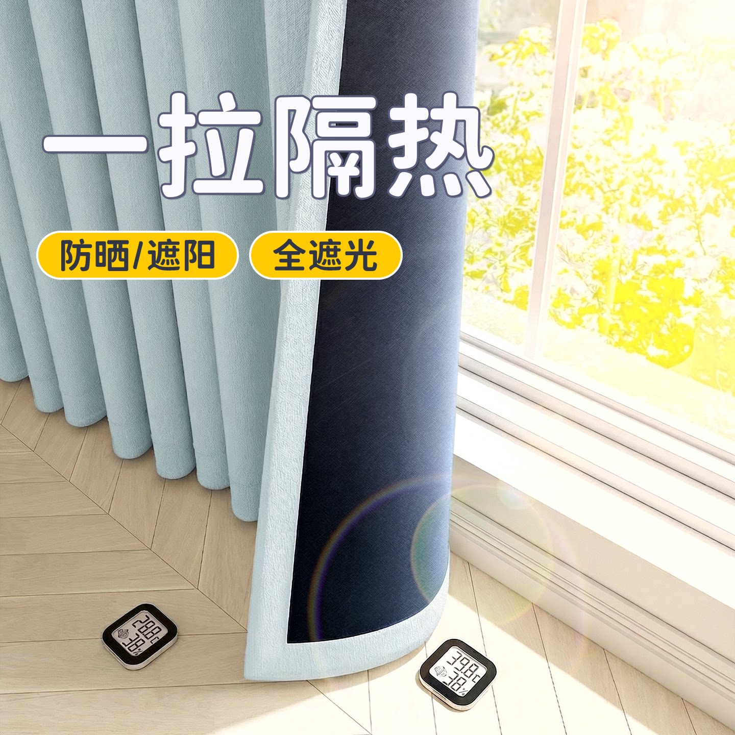 Blackout Sun Protection and Heat Insulated Curtains - Thickened Shading - 2026 New Model - Bedroom 100% Light Blocking UV Resistant