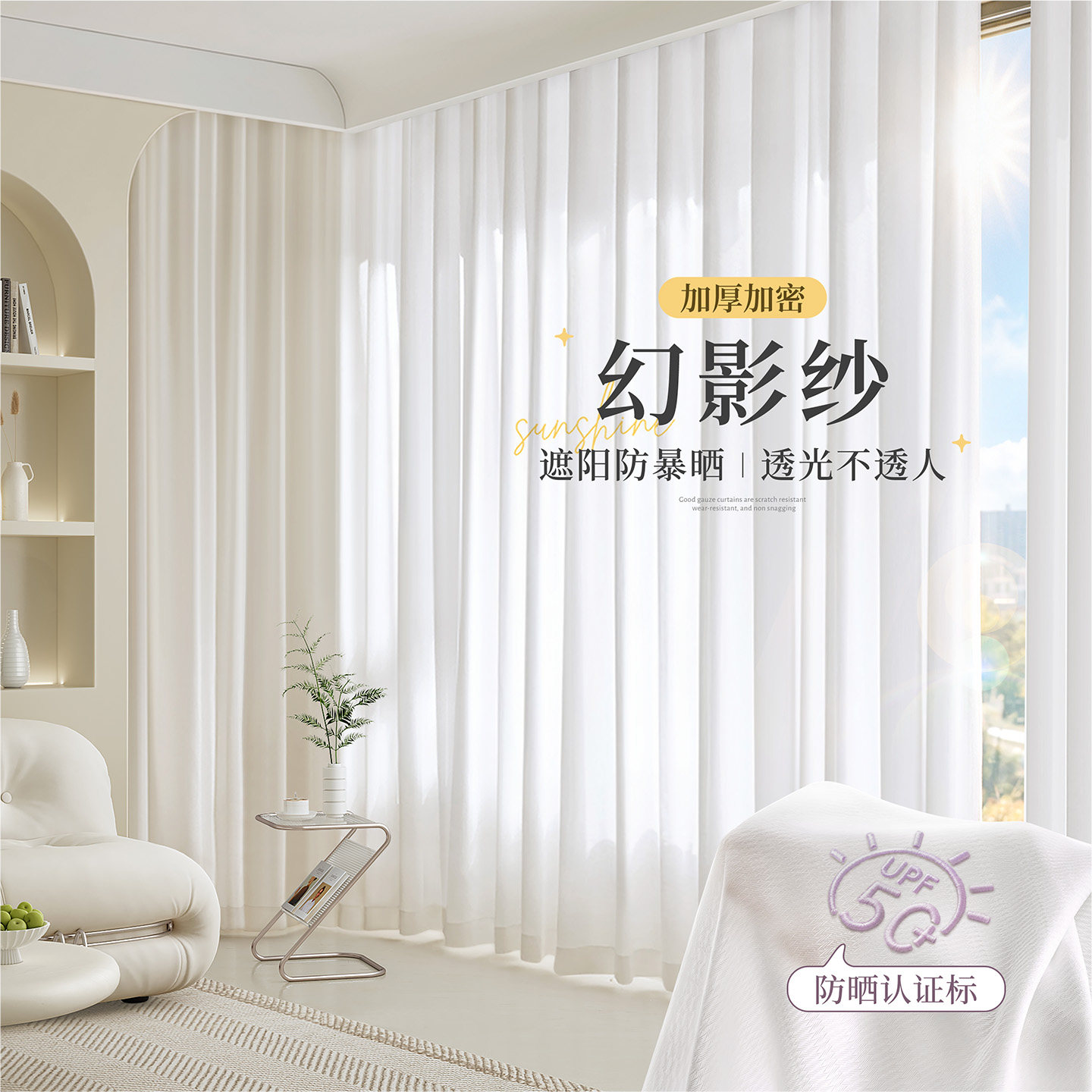 Phantom Gauze Sheer Curtains, Cream Style, Privacy-Ensuring Light-Filtering Living Room Sheers, Customizable Sun-Protective Set